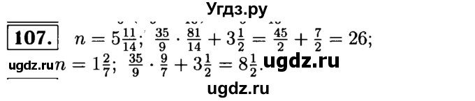 ГДЗ (решебник №1) по математике 6 класс (дидактические материалы) А.С. Чесноков / самостоятельная работа / вариант 4 / 107