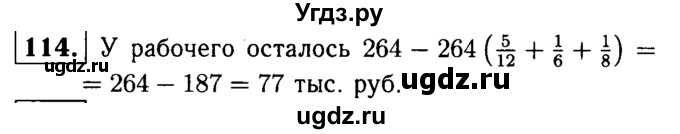 ГДЗ (решебник №1) по математике 6 класс (дидактические материалы) А.С. Чесноков / самостоятельная работа / вариант 4 / 114