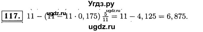 ГДЗ (решебник №1) по математике 6 класс (дидактические материалы) А.С. Чесноков / самостоятельная работа / вариант 4 / 117