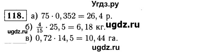 ГДЗ (решебник №1) по математике 6 класс (дидактические материалы) А.С. Чесноков / самостоятельная работа / вариант 4 / 118