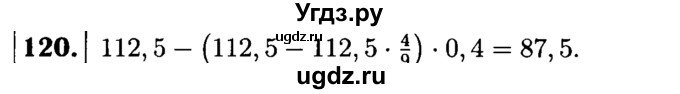 ГДЗ (решебник №1) по математике 6 класс (дидактические материалы) А.С. Чесноков / самостоятельная работа / вариант 4 / 120