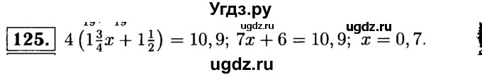 ГДЗ (решебник №1) по математике 6 класс (дидактические материалы) А.С. Чесноков / самостоятельная работа / вариант 4 / 125