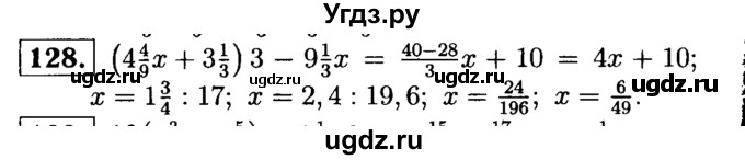 ГДЗ (решебник №1) по математике 6 класс (дидактические материалы) А.С. Чесноков / самостоятельная работа / вариант 4 / 128