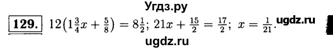 ГДЗ (решебник №1) по математике 6 класс (дидактические материалы) А.С. Чесноков / самостоятельная работа / вариант 4 / 129