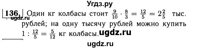 ГДЗ (решебник №1) по математике 6 класс (дидактические материалы) А.С. Чесноков / самостоятельная работа / вариант 4 / 136