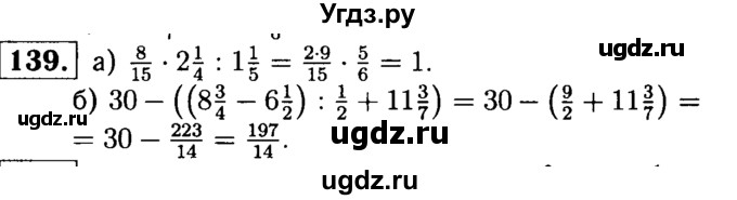 ГДЗ (решебник №1) по математике 6 класс (дидактические материалы) А.С. Чесноков / самостоятельная работа / вариант 4 / 139
