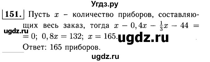 ГДЗ (решебник №1) по математике 6 класс (дидактические материалы) А.С. Чесноков / самостоятельная работа / вариант 4 / 151