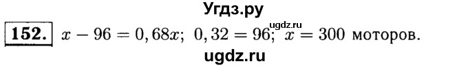 ГДЗ (решебник №1) по математике 6 класс (дидактические материалы) А.С. Чесноков / самостоятельная работа / вариант 4 / 152