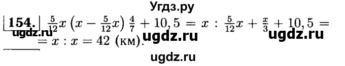 ГДЗ (решебник №1) по математике 6 класс (дидактические материалы) А.С. Чесноков / самостоятельная работа / вариант 4 / 154