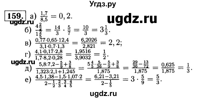 ГДЗ (решебник №1) по математике 6 класс (дидактические материалы) А.С. Чесноков / самостоятельная работа / вариант 4 / 159