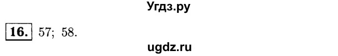 ГДЗ (решебник №1) по математике 6 класс (дидактические материалы) А.С. Чесноков / самостоятельная работа / вариант 4 / 16