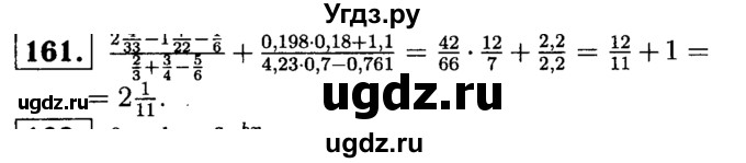 ГДЗ (решебник №1) по математике 6 класс (дидактические материалы) А.С. Чесноков / самостоятельная работа / вариант 4 / 161