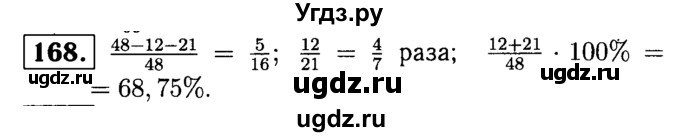 ГДЗ (решебник №1) по математике 6 класс (дидактические материалы) А.С. Чесноков / самостоятельная работа / вариант 4 / 168