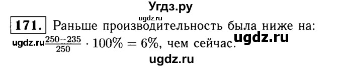 ГДЗ (решебник №1) по математике 6 класс (дидактические материалы) А.С. Чесноков / самостоятельная работа / вариант 4 / 171