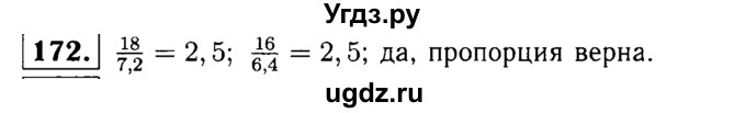 ГДЗ (решебник №1) по математике 6 класс (дидактические материалы) А.С. Чесноков / самостоятельная работа / вариант 4 / 172