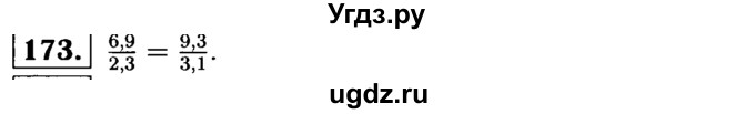 ГДЗ (решебник №1) по математике 6 класс (дидактические материалы) А.С. Чесноков / самостоятельная работа / вариант 4 / 173