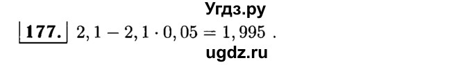 ГДЗ (решебник №1) по математике 6 класс (дидактические материалы) А.С. Чесноков / самостоятельная работа / вариант 4 / 177