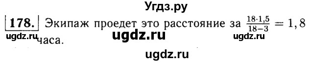 ГДЗ (решебник №1) по математике 6 класс (дидактические материалы) А.С. Чесноков / самостоятельная работа / вариант 4 / 178