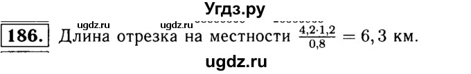 ГДЗ (решебник №1) по математике 6 класс (дидактические материалы) А.С. Чесноков / самостоятельная работа / вариант 4 / 186