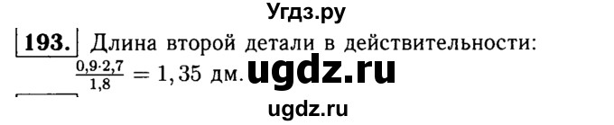 ГДЗ (решебник №1) по математике 6 класс (дидактические материалы) А.С. Чесноков / самостоятельная работа / вариант 4 / 193