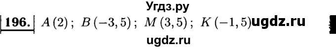 ГДЗ (решебник №1) по математике 6 класс (дидактические материалы) А.С. Чесноков / самостоятельная работа / вариант 4 / 196