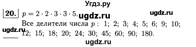 ГДЗ (решебник №1) по математике 6 класс (дидактические материалы) А.С. Чесноков / самостоятельная работа / вариант 4 / 20