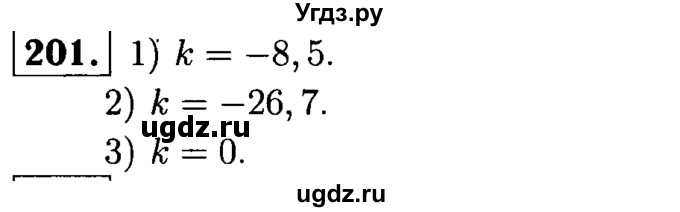 ГДЗ (решебник №1) по математике 6 класс (дидактические материалы) А.С. Чесноков / самостоятельная работа / вариант 4 / 201