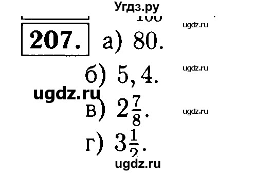 ГДЗ (решебник №1) по математике 6 класс (дидактические материалы) А.С. Чесноков / самостоятельная работа / вариант 4 / 207