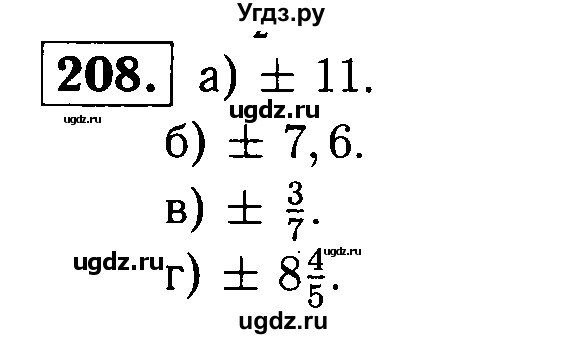 ГДЗ (решебник №1) по математике 6 класс (дидактические материалы) А.С. Чесноков / самостоятельная работа / вариант 4 / 208