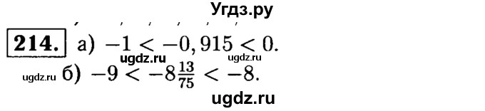 ГДЗ (решебник №1) по математике 6 класс (дидактические материалы) А.С. Чесноков / самостоятельная работа / вариант 4 / 214