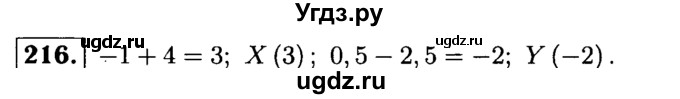 ГДЗ (решебник №1) по математике 6 класс (дидактические материалы) А.С. Чесноков / самостоятельная работа / вариант 4 / 216