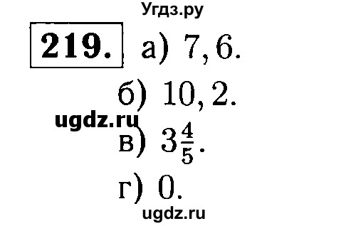 ГДЗ (решебник №1) по математике 6 класс (дидактические материалы) А.С. Чесноков / самостоятельная работа / вариант 4 / 219