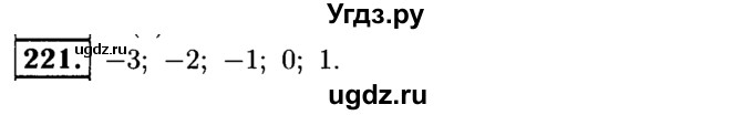 ГДЗ (решебник №1) по математике 6 класс (дидактические материалы) А.С. Чесноков / самостоятельная работа / вариант 4 / 221