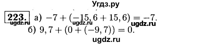 ГДЗ (решебник №1) по математике 6 класс (дидактические материалы) А.С. Чесноков / самостоятельная работа / вариант 4 / 223