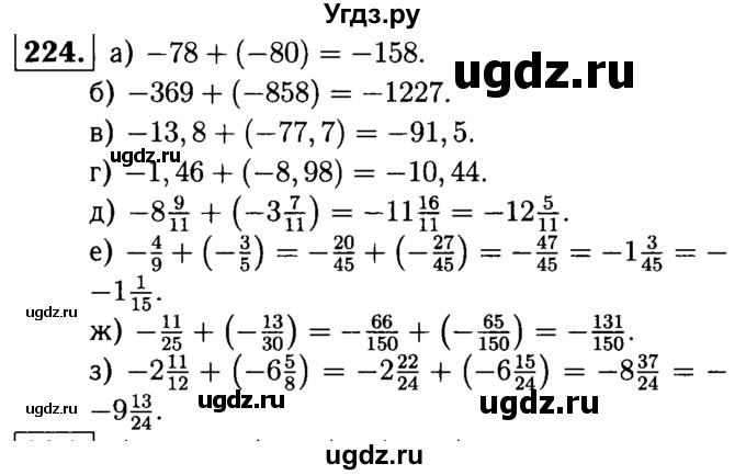 ГДЗ (решебник №1) по математике 6 класс (дидактические материалы) А.С. Чесноков / самостоятельная работа / вариант 4 / 224