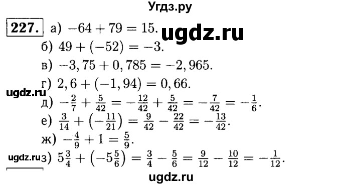 ГДЗ (решебник №1) по математике 6 класс (дидактические материалы) А.С. Чесноков / самостоятельная работа / вариант 4 / 227