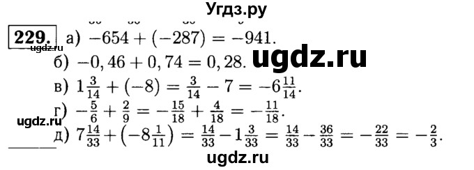 ГДЗ (решебник №1) по математике 6 класс (дидактические материалы) А.С. Чесноков / самостоятельная работа / вариант 4 / 229