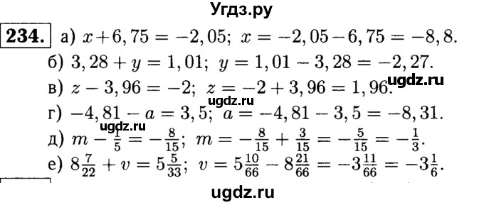 ГДЗ (решебник №1) по математике 6 класс (дидактические материалы) А.С. Чесноков / самостоятельная работа / вариант 4 / 234