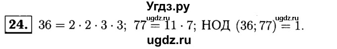 ГДЗ (решебник №1) по математике 6 класс (дидактические материалы) А.С. Чесноков / самостоятельная работа / вариант 4 / 24