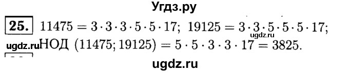 ГДЗ (решебник №1) по математике 6 класс (дидактические материалы) А.С. Чесноков / самостоятельная работа / вариант 4 / 25