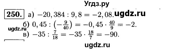 ГДЗ (решебник №1) по математике 6 класс (дидактические материалы) А.С. Чесноков / самостоятельная работа / вариант 4 / 250