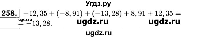 ГДЗ (решебник №1) по математике 6 класс (дидактические материалы) А.С. Чесноков / самостоятельная работа / вариант 4 / 258