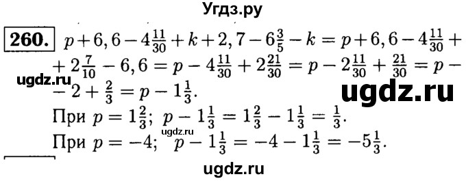 ГДЗ (решебник №1) по математике 6 класс (дидактические материалы) А.С. Чесноков / самостоятельная работа / вариант 4 / 260