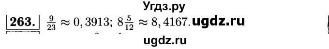 ГДЗ (решебник №1) по математике 6 класс (дидактические материалы) А.С. Чесноков / самостоятельная работа / вариант 4 / 263