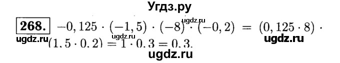 ГДЗ (решебник №1) по математике 6 класс (дидактические материалы) А.С. Чесноков / самостоятельная работа / вариант 4 / 268