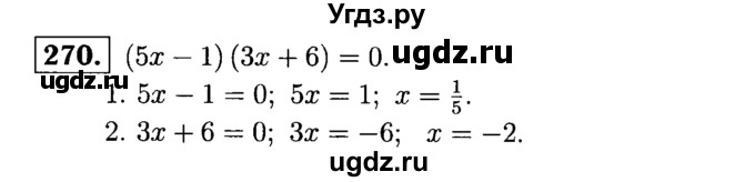 ГДЗ (решебник №1) по математике 6 класс (дидактические материалы) А.С. Чесноков / самостоятельная работа / вариант 4 / 270