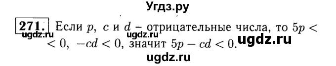 ГДЗ (решебник №1) по математике 6 класс (дидактические материалы) А.С. Чесноков / самостоятельная работа / вариант 4 / 271