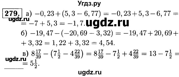 ГДЗ (решебник №1) по математике 6 класс (дидактические материалы) А.С. Чесноков / самостоятельная работа / вариант 4 / 279