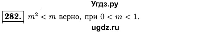 ГДЗ (решебник №1) по математике 6 класс (дидактические материалы) А.С. Чесноков / самостоятельная работа / вариант 4 / 282