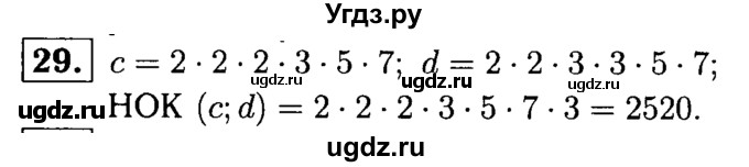 ГДЗ (решебник №1) по математике 6 класс (дидактические материалы) А.С. Чесноков / самостоятельная работа / вариант 4 / 29